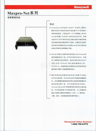 智能化解決方案與行業(yè)資訊 聚焦海利爾科技、霍尼韋爾及建材信息服務(wù)